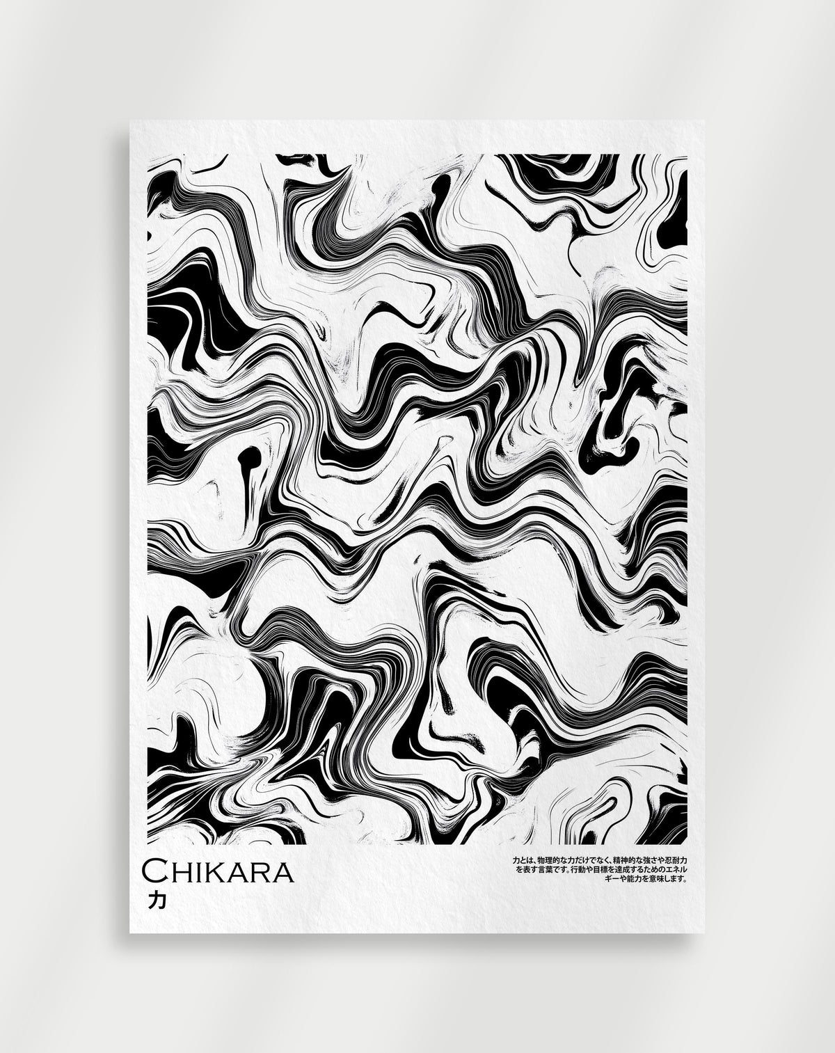 Chikara poster with black and white abstract flowing forms and Japanese characters